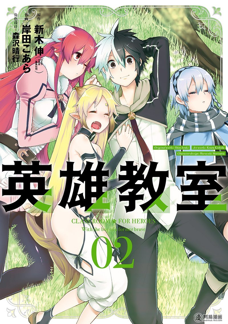 Eiyuu Kyoushitsu Chapter 3.2 1